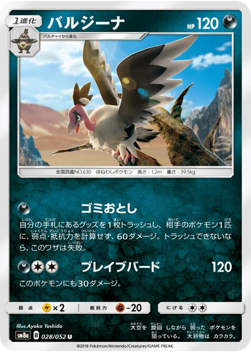 バルジーナ