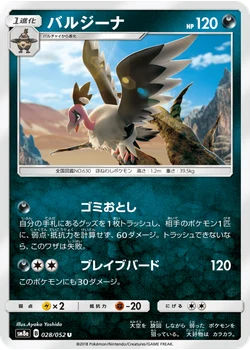 バルジーナ