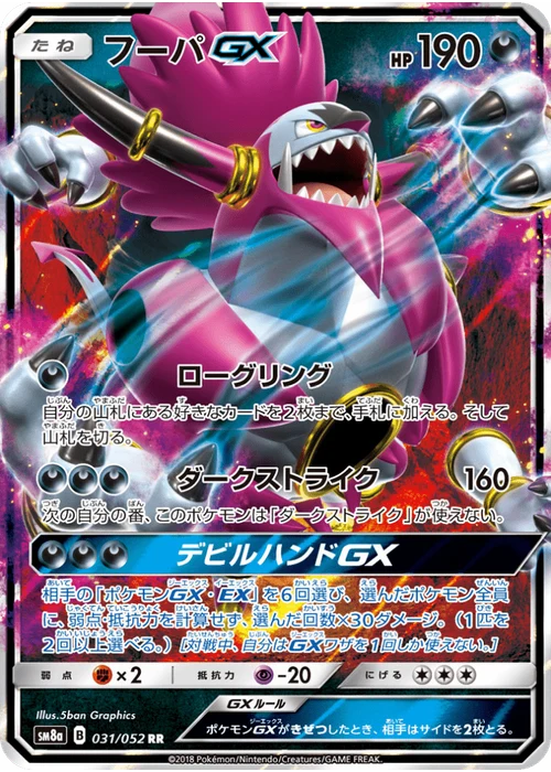 フーパGX