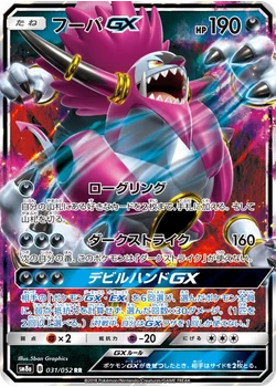 フーパGX