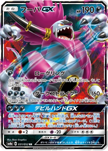 フーパGX