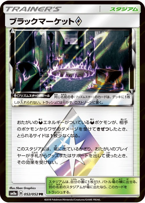 ブラックマーケット