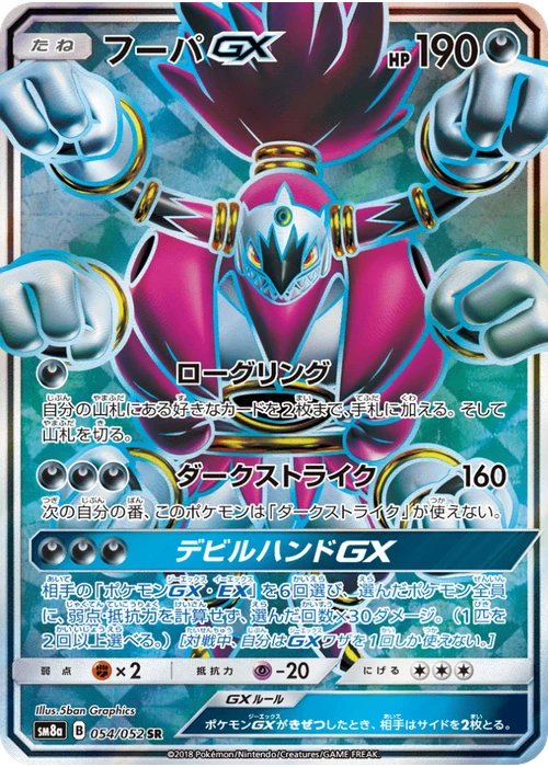 フーパGX