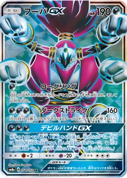 フーパGX