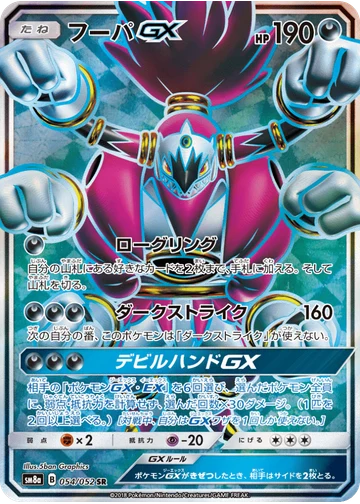 フーパGX