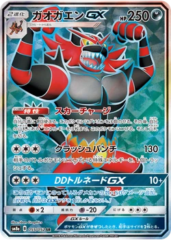 ガオガエンGX