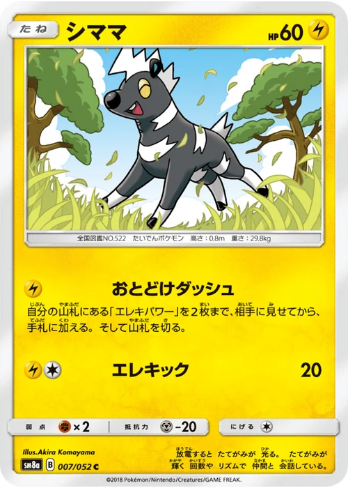 シママ