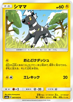 シママ