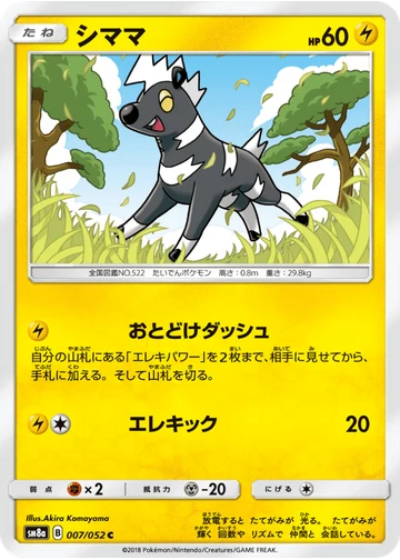 シママ