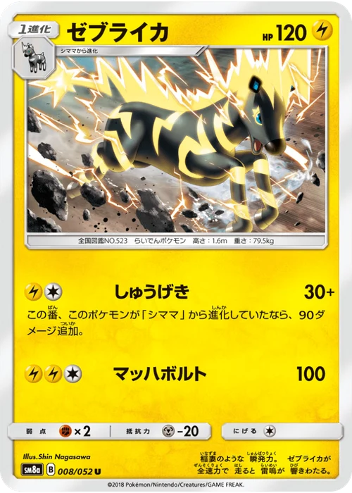 ゼブライカ