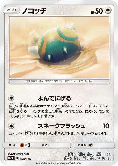 ノコッチ