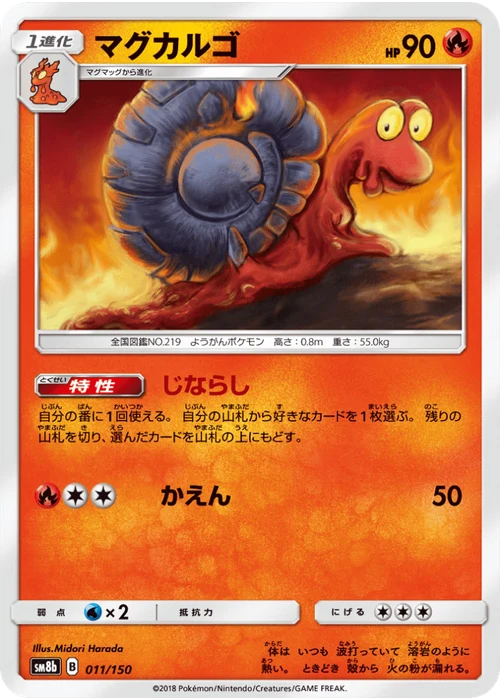 マグカルゴ