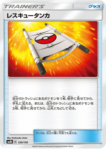 レスキュータンカ