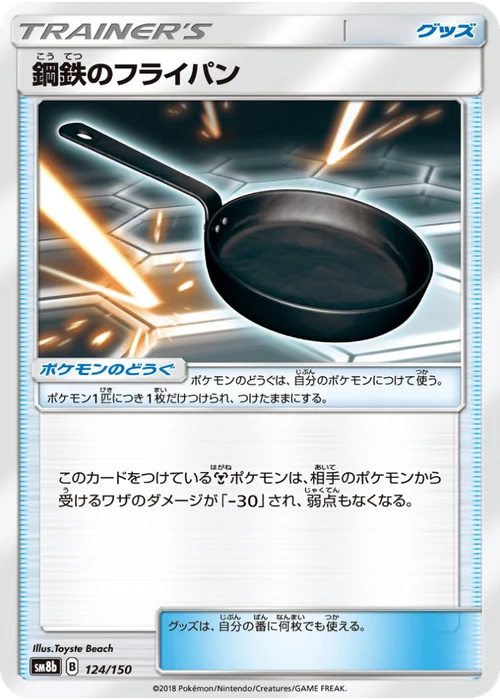 鋼鉄のフライパン