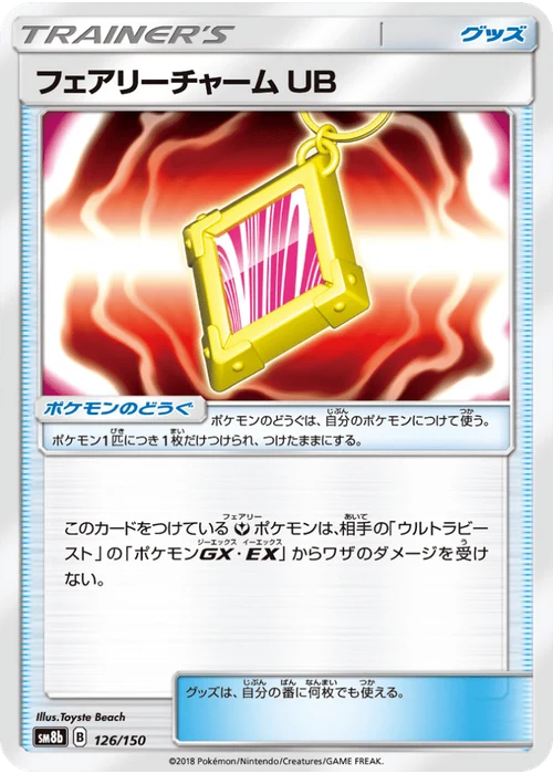 フェアリーチャーム UB