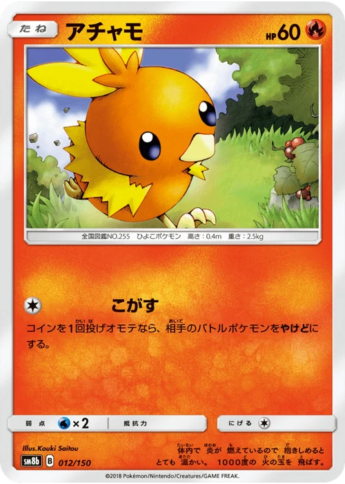 アチャモ