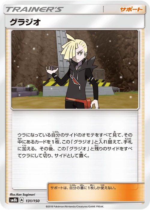 グラジオ