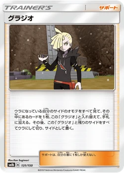 グラジオ