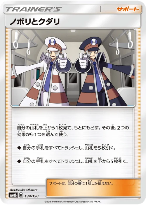 ノボリとクダリ