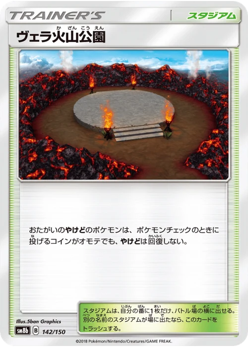 ヴェラ火山公園