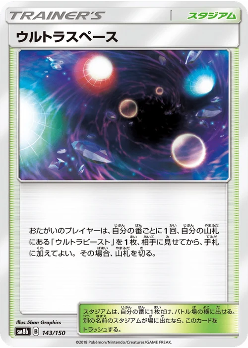 ウルトラスペース