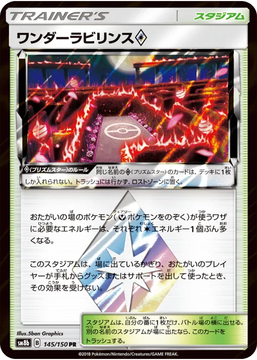 ワンダーラビリンス