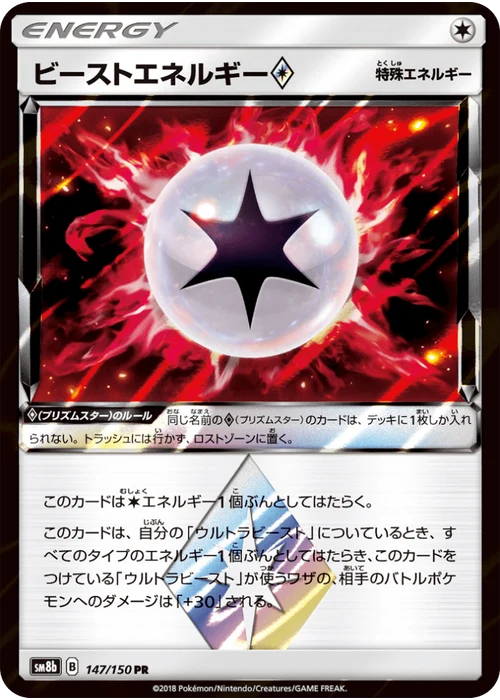 ビーストエネルギー