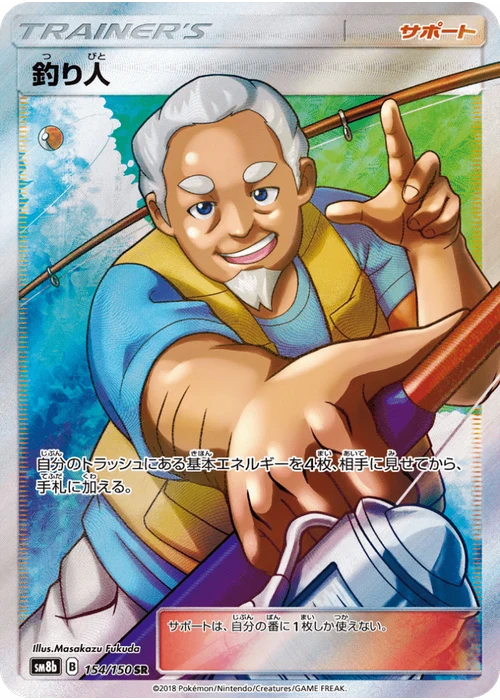 釣り人