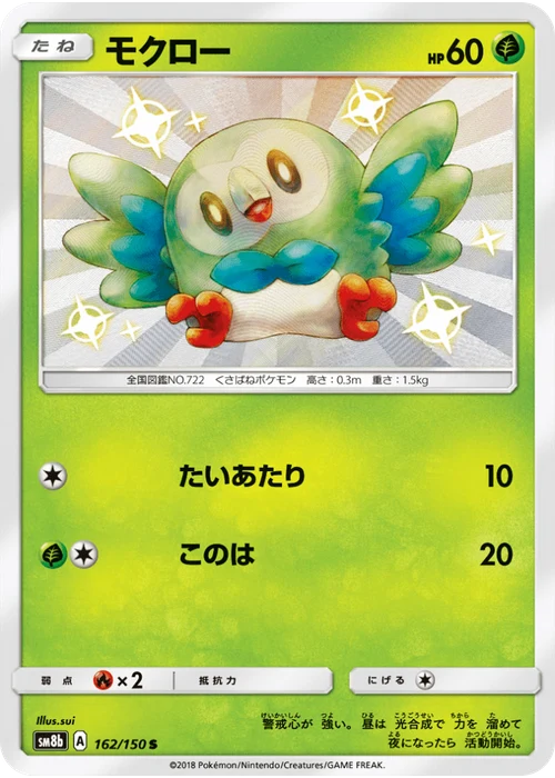 モクロー