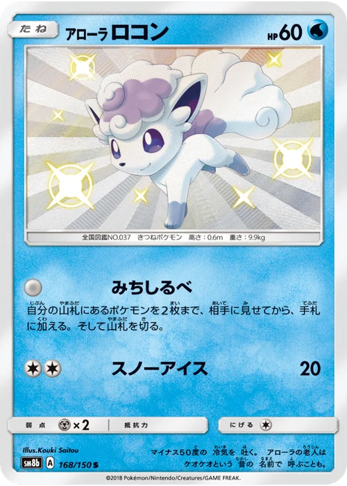 アローラロコン