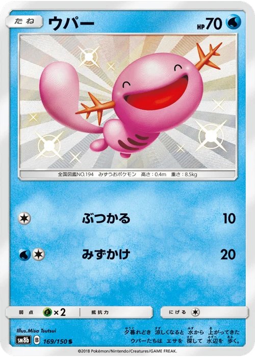 ウパー