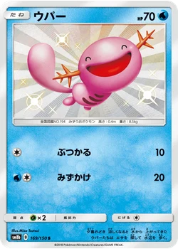 ウパー