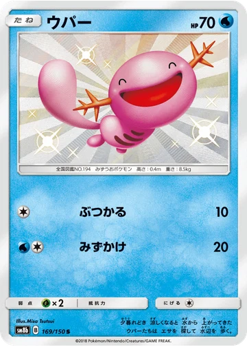 ウパー