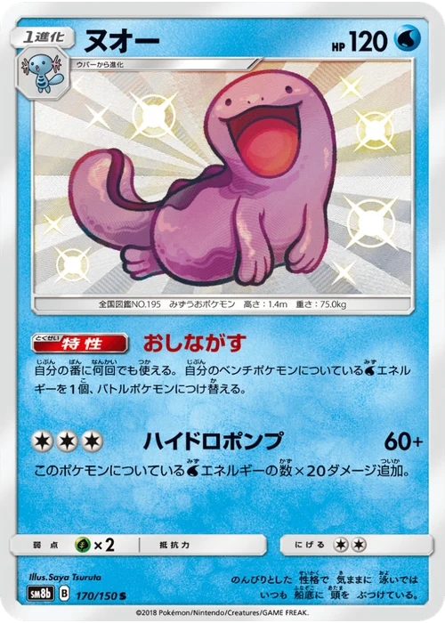 ヌオー