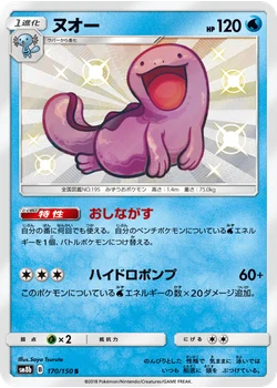 ヌオー