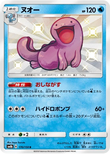 ヌオー