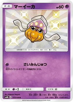 マーイーカ