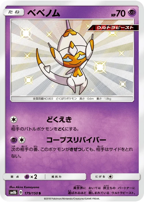 ベベノム