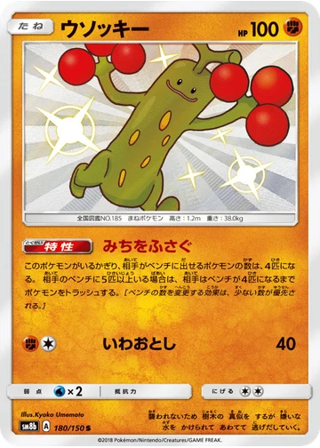 ウソッキー