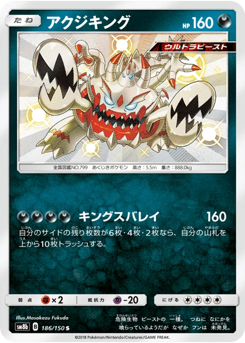 アクジキング