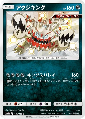 アクジキング