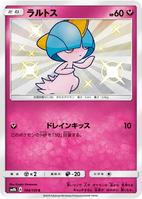 ラルトス