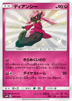 ディアンシー