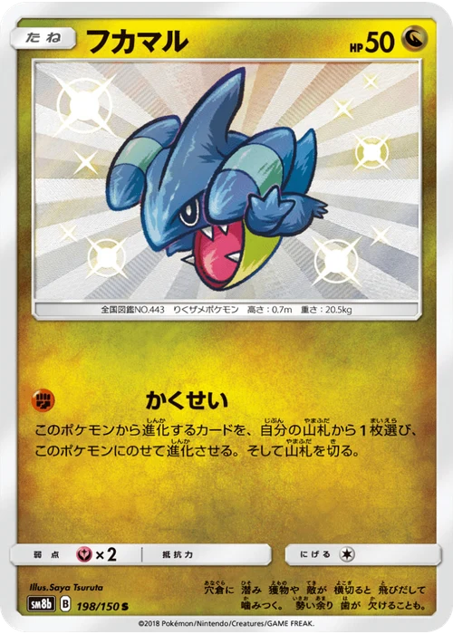 フカマル