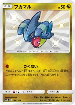 フカマル