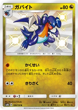 ガバイト