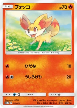 フォッコ