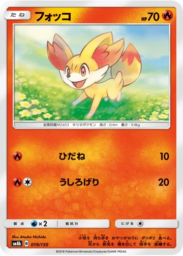 フォッコ