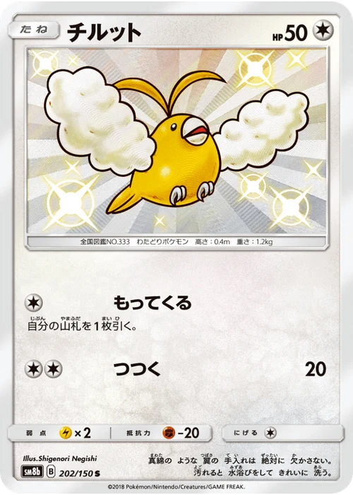 チルット