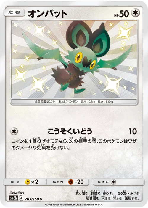 オンバット